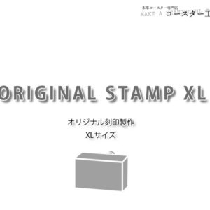 【オリジナル刻印制作】XLサイズ