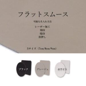 本革 フラットスムース 丸/角型コースターS 7・8・9cm